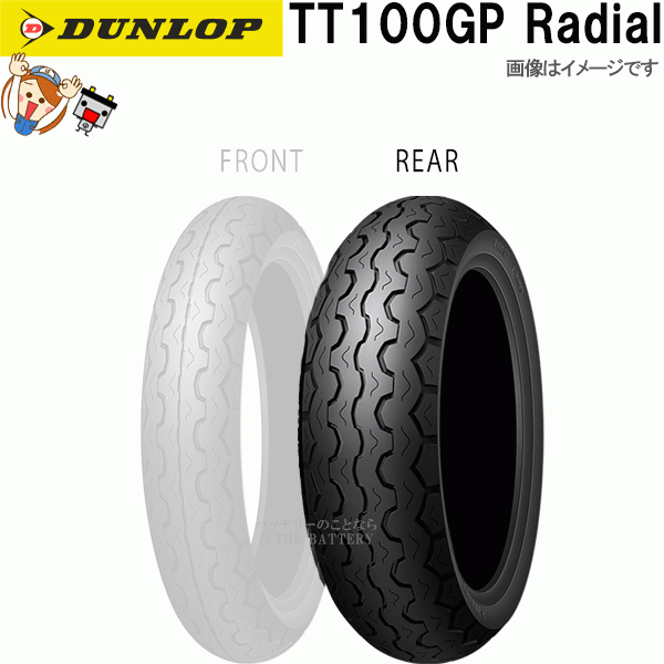 ダンロップ TT100GP Radial リア 140/70R18 M/C 67V TL チューブレス ネオクラシック スポーツ ラジアル タイヤ