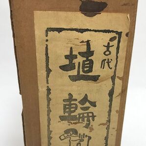 外箱劣化♪ 古代 埴輪 はにわ