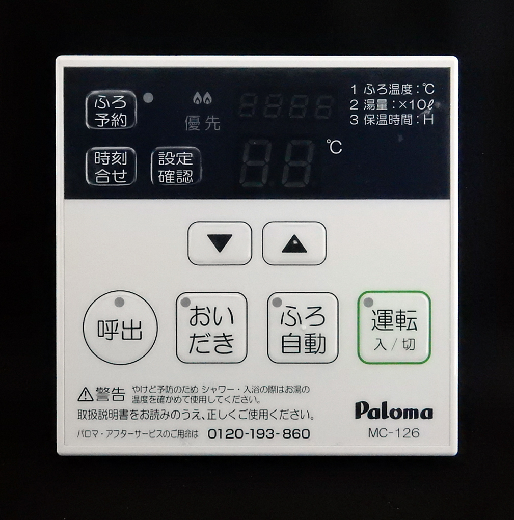 2025年最新】Yahoo!オークション -パロマ 給湯器 リモコンの中古 2025年最新】Yahoo!オークション -パロマ 給湯器 リモコンの中古