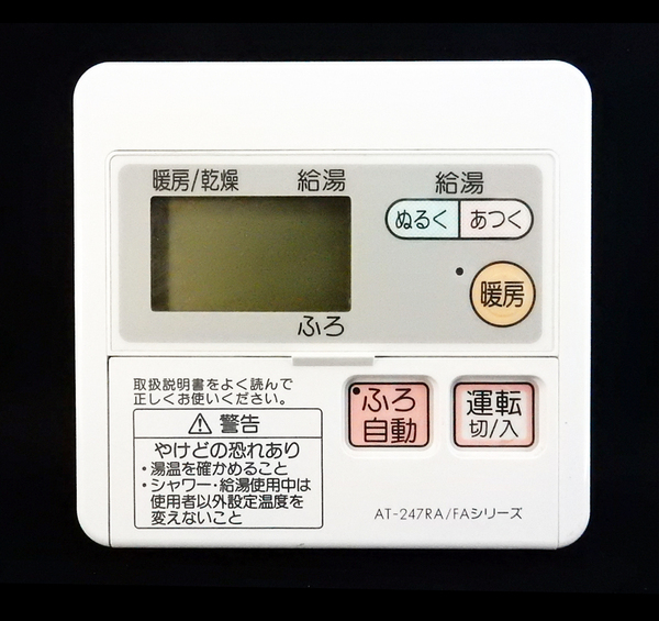 AT-247RA/FAシリーズ 東京ガス 給湯器 リモコン■返品可能■送料無料■動作確認済■ためし購入可■すぐ使える■コントローラー@250122 2106