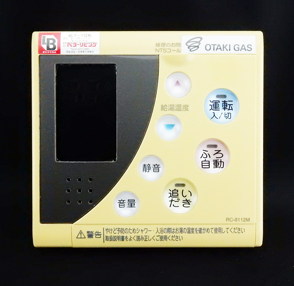 RC-8112M ノーリツ NORITZ QPBK041 東京ガス 給湯器 リモコン■返品可能■送料無料■動作確認済■ためし購入可■すぐ使える@250117 1442