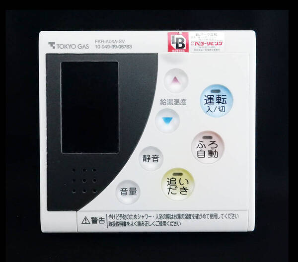 FKR-A04A-SV RC-8112M ノーリツ NORITZ QPBK041 東京ガス 給湯器 リモコン■返品可能■送料無料■動作確認済■ためし購入可@250126 1818