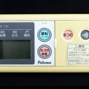 FC-88 パロマ Paloma 給湯器 リモコン■返品可能■送料無料■動作確認済■ためし購入可■すぐ使える■コントローラ@250126 1912