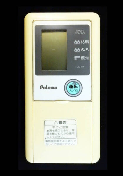 MC‐82 パロマ Paloma 給湯器 リモコン■返品可能■送料無料■動作確認済■ためし購入可■すぐ使える■コントローラ@250123 2200