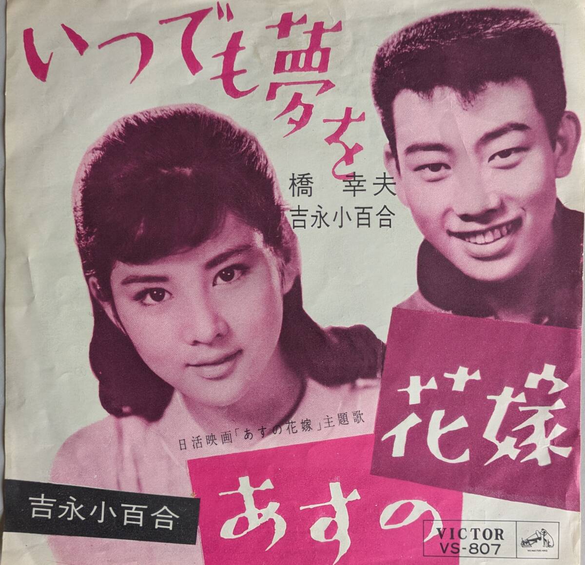 橋幸夫　EPレコード・ソノシート　15点セット　希少 橋幸夫 EPレコード・ソノシート 15点セット 希少 - メルカリ