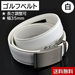 【新品】オートロック メンズベルト★メタリック★ホワイト(白)★ゴルフ★