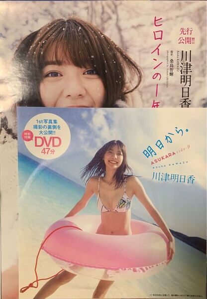 川津明日香/週刊プレイボーイ付録DVD2枚+雑誌切り抜き39ページ