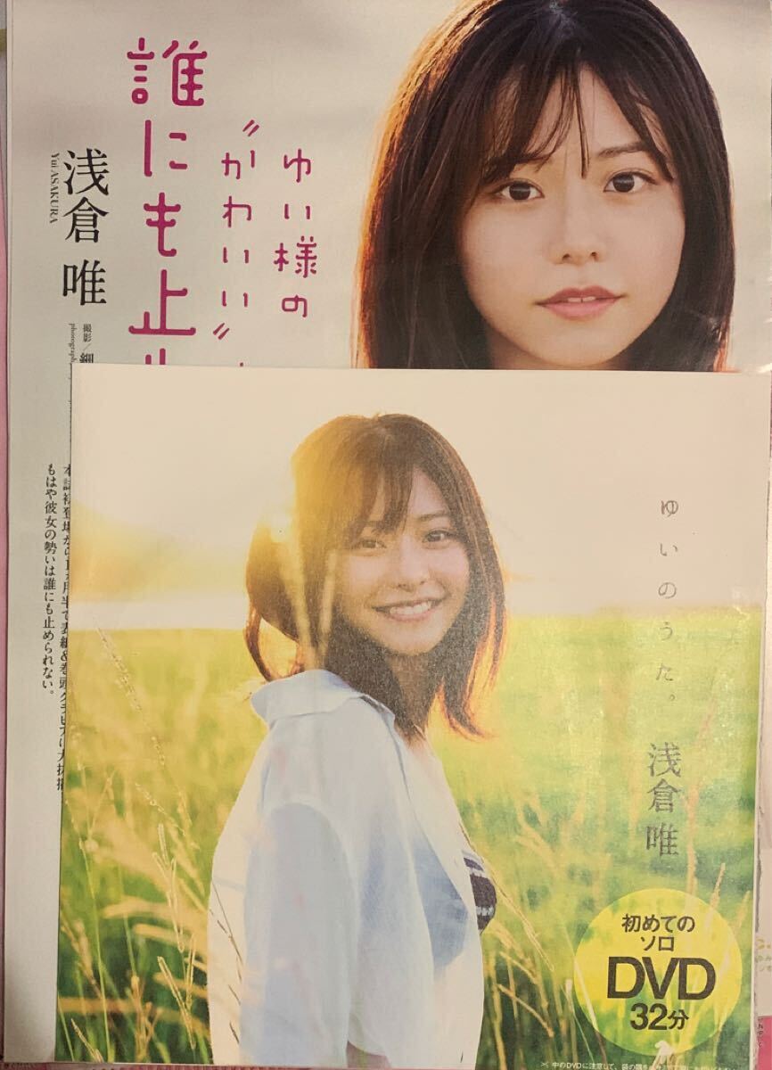 Yahoo!オークション -「浅倉唯 dvd」(本、雑誌) の落札相場 Yahoo!オークション -「浅倉唯 dvd」(本、雑誌) の落札相場