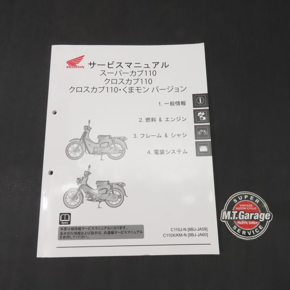 スーパーカブ スーパーカブ110（JA59/JA60/JA61）/クロスカブ110