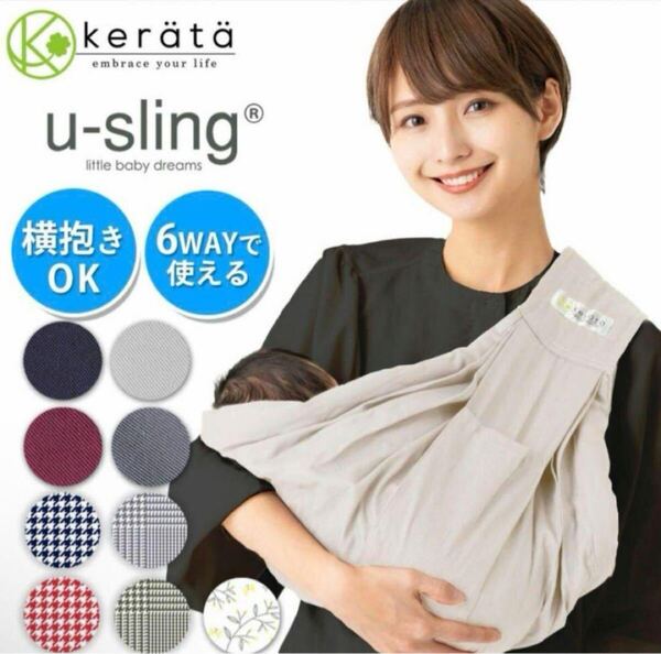 kert u-sling 抱っこひも スリング ケラッタ 子ども用