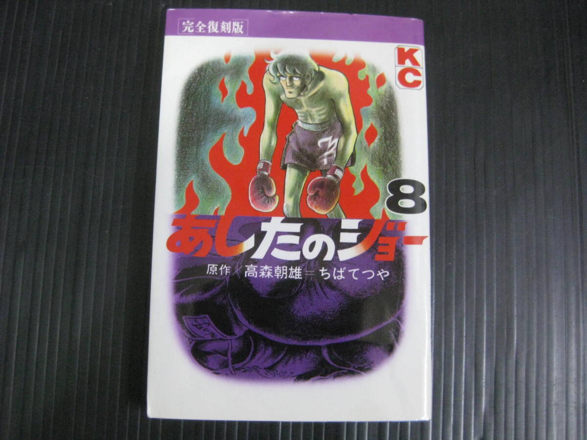 2025年最新】Yahoo!オークション -あしたのジョー 初版の中古品 2025年最新】Yahoo!オークション -あしたのジョー 初版の中古品