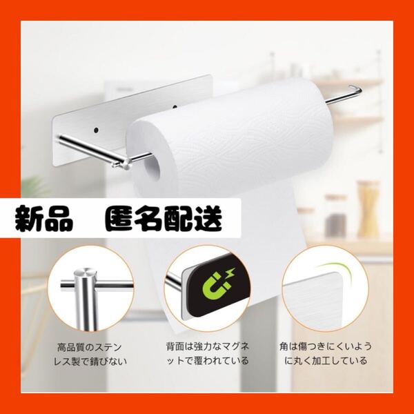 【即購入可】キッチン ペーパー ホルダー マグネット タオル掛け ステン 収納