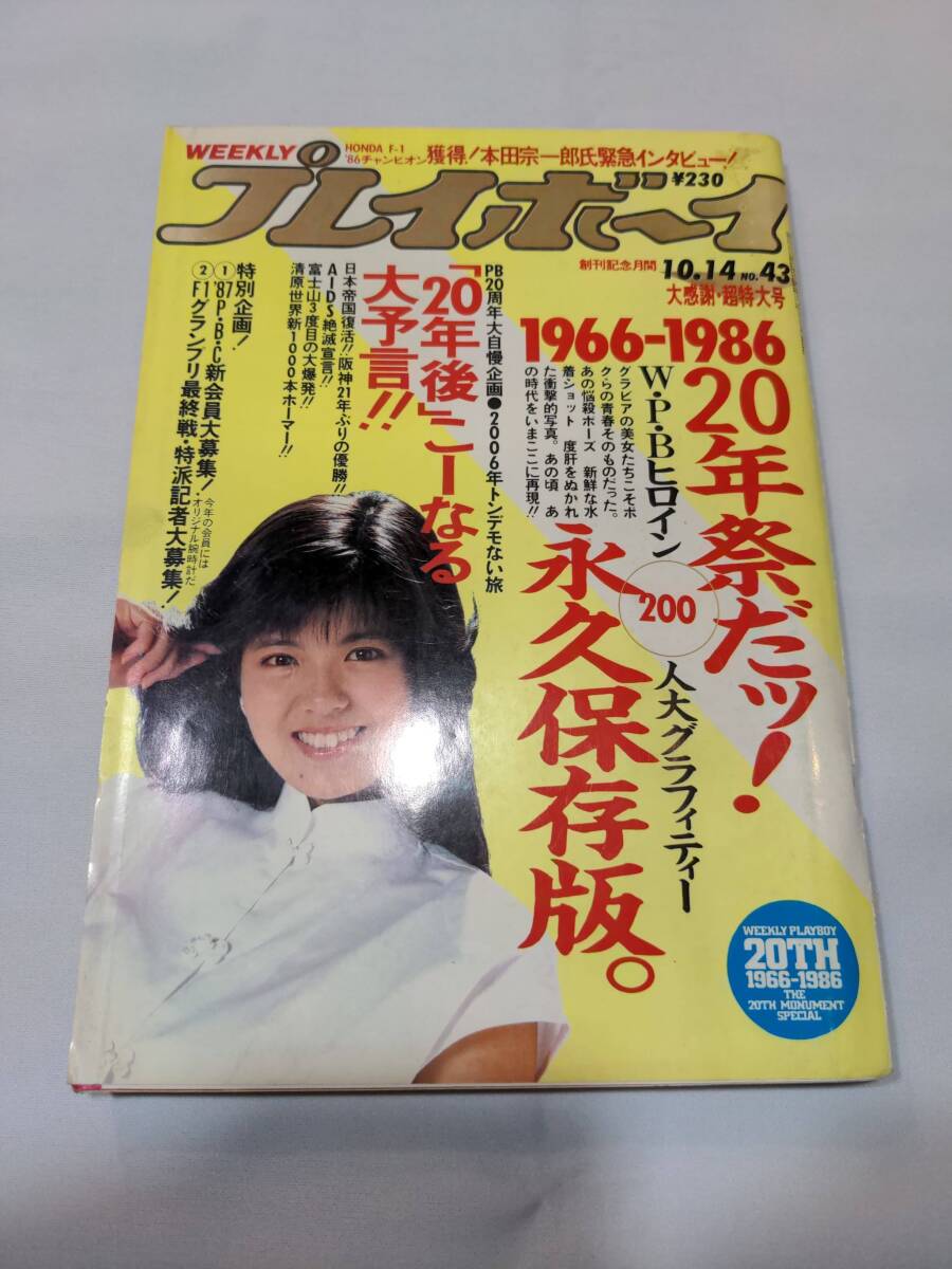 2025年最新】Yahoo!オークション -週刊プレイボーイ 1986の中古 2025年最新】Yahoo!オークション -週刊プレイボーイ 1986の中古