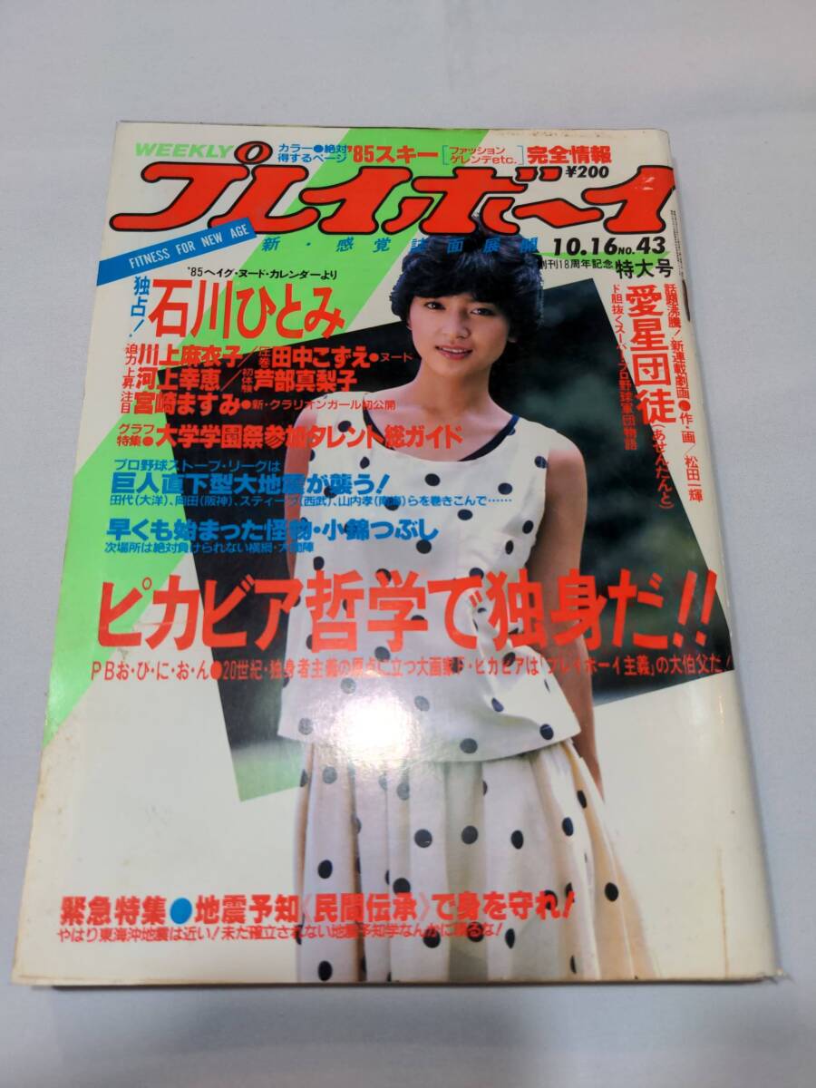2025年最新】Yahoo!オークション -週刊プレイボーイ 1984 10 2025年最新】Yahoo!オークション -週刊プレイボーイ 1984 10