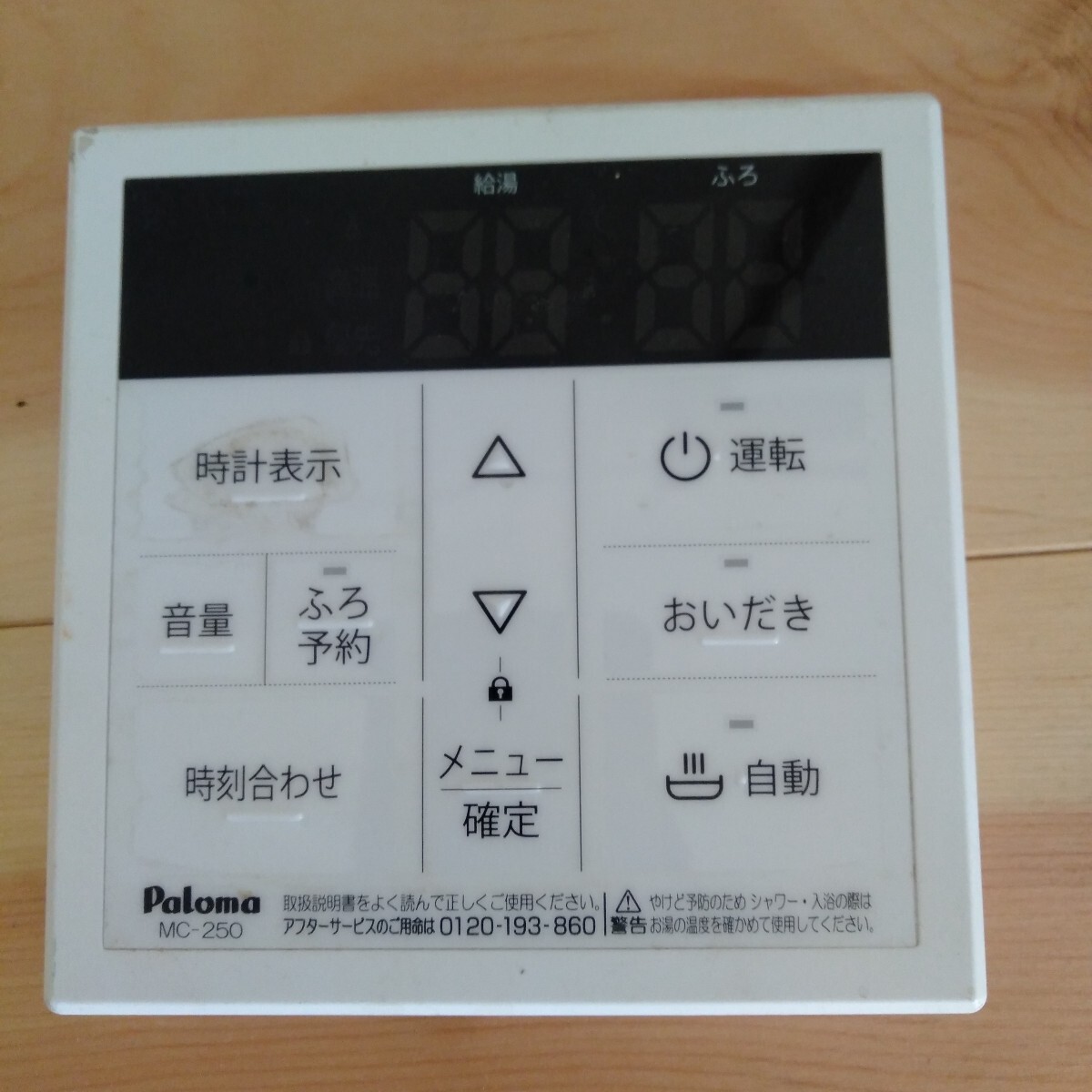 2025年最新】Yahoo!オークション -パロマ 給湯器 リモコンの中古 2025年最新】Yahoo!オークション -パロマ 給湯器 リモコンの中古