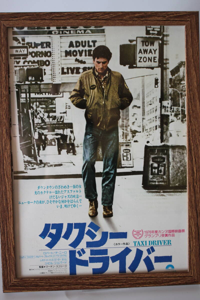 Yahoo!オークション -「タクシードライバー ポスター」の落札 Yahoo!オークション -「タクシードライバー ポスター」の落札