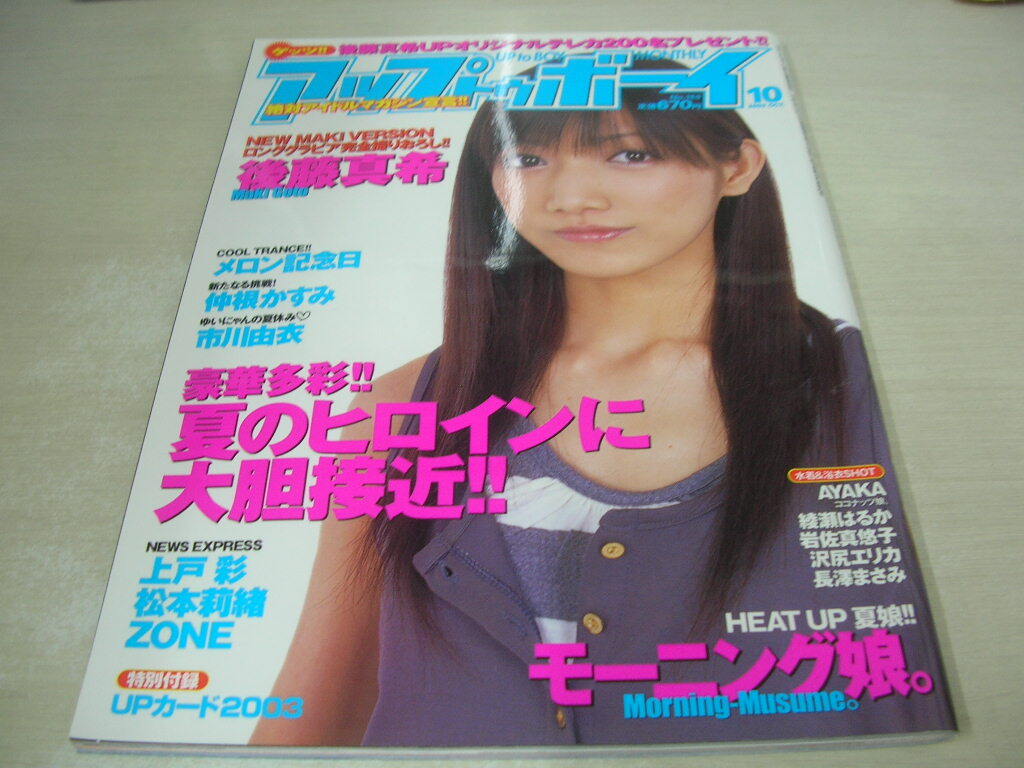 2025年最新】Yahoo!オークション -アップトゥボーイ 2003の中古