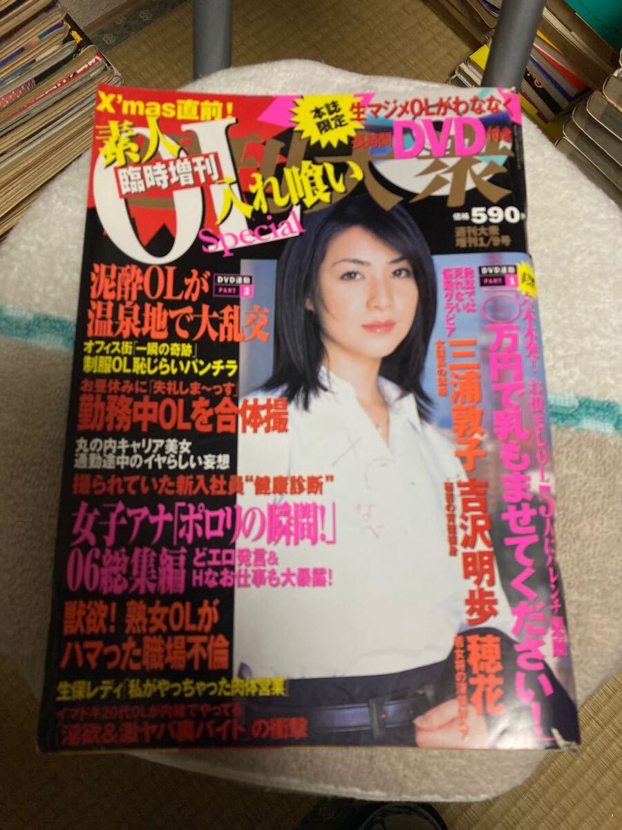 ☆[週刊大衆増刊 漫画大衆 [2001年9月18日] 小池栄子