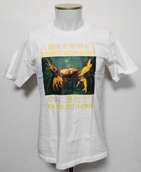 送料無料 【Mサイズ】人間性を拒否するカニに進化する 日本語 ホワイト Tシャツ 半袖 面白 ファンスマ