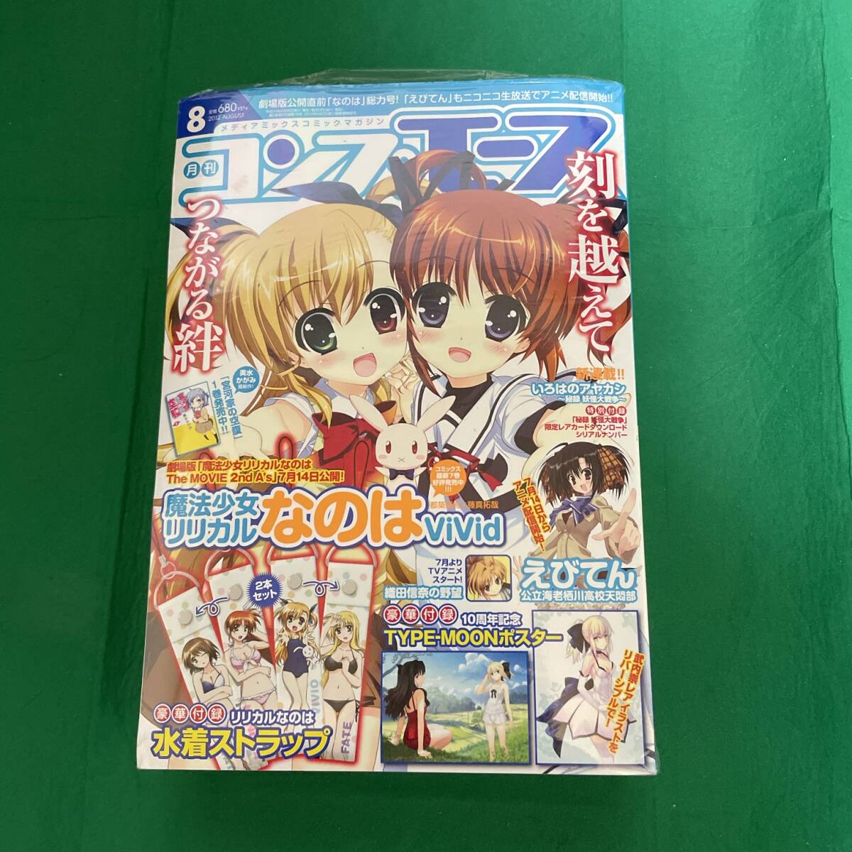 コンプエース 2012年 08月号 [雑誌]