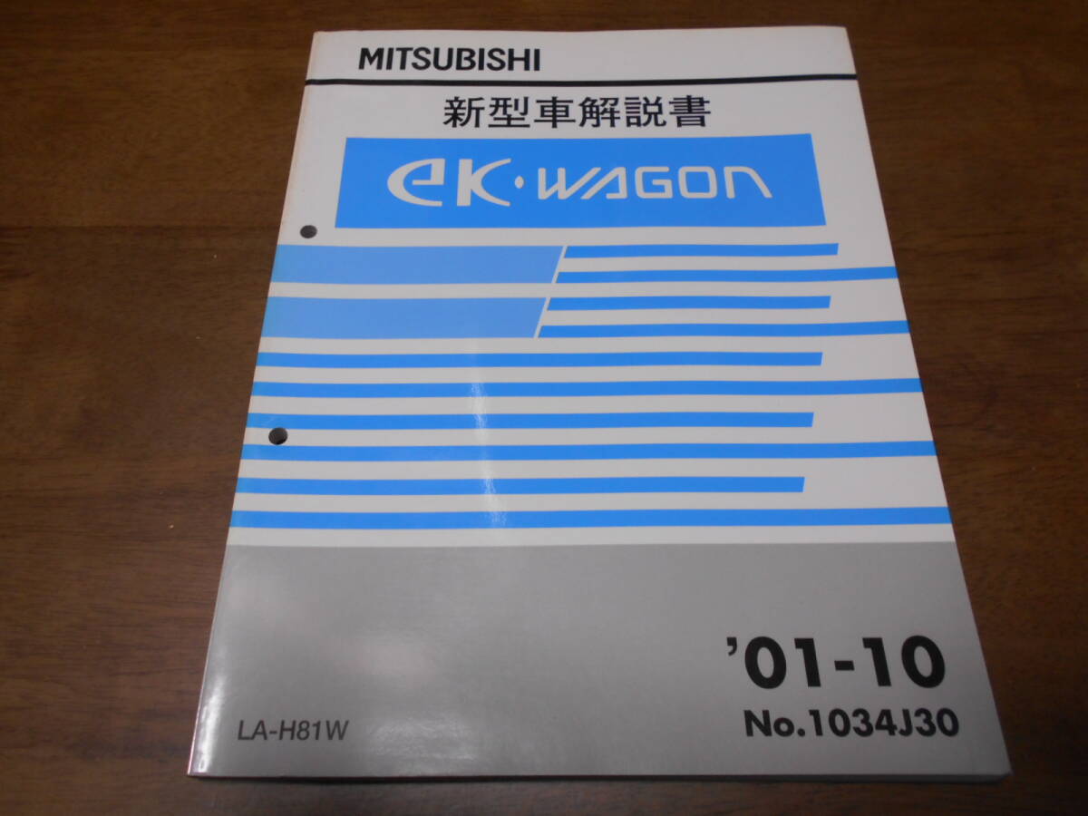 2025年最新】Yahoo!オークション -ekワゴンh81w(カタログ