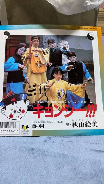来来キョンシーズ レコード