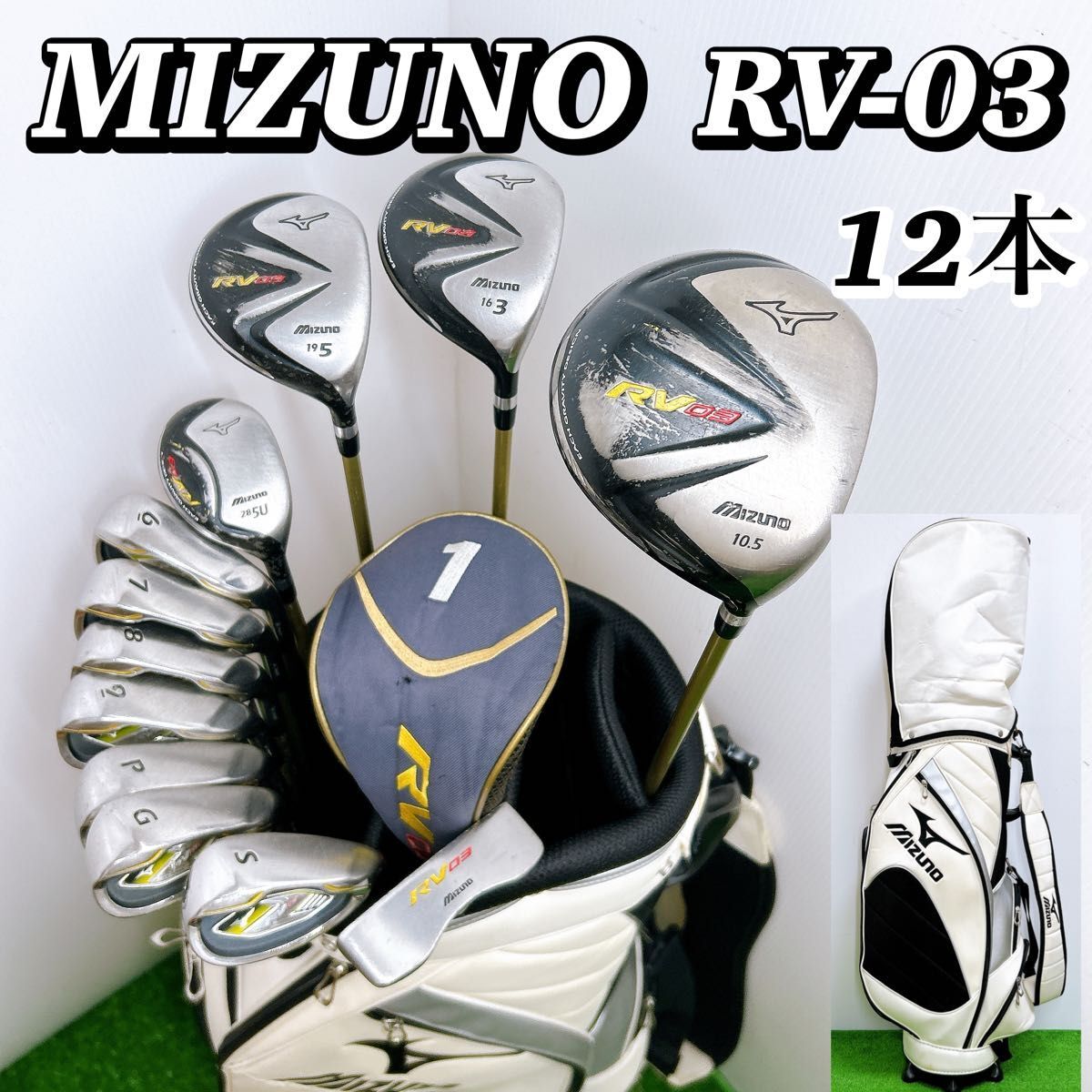 2025年最新】Yahoo!オークション -mizuno rv03(クラブ)の中古品 2025年最新】Yahoo!オークション -mizuno rv03(クラブ)の中古品