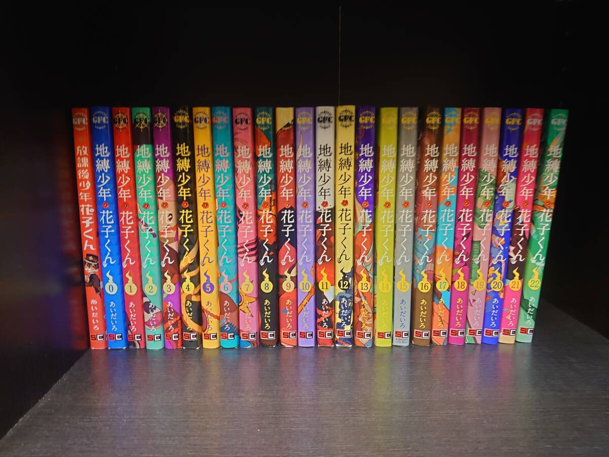 Yahoo!オークション -「地縛少年花子」(全巻セット) (漫画 Yahoo!オークション -「地縛少年花子」(全巻セット) (漫画