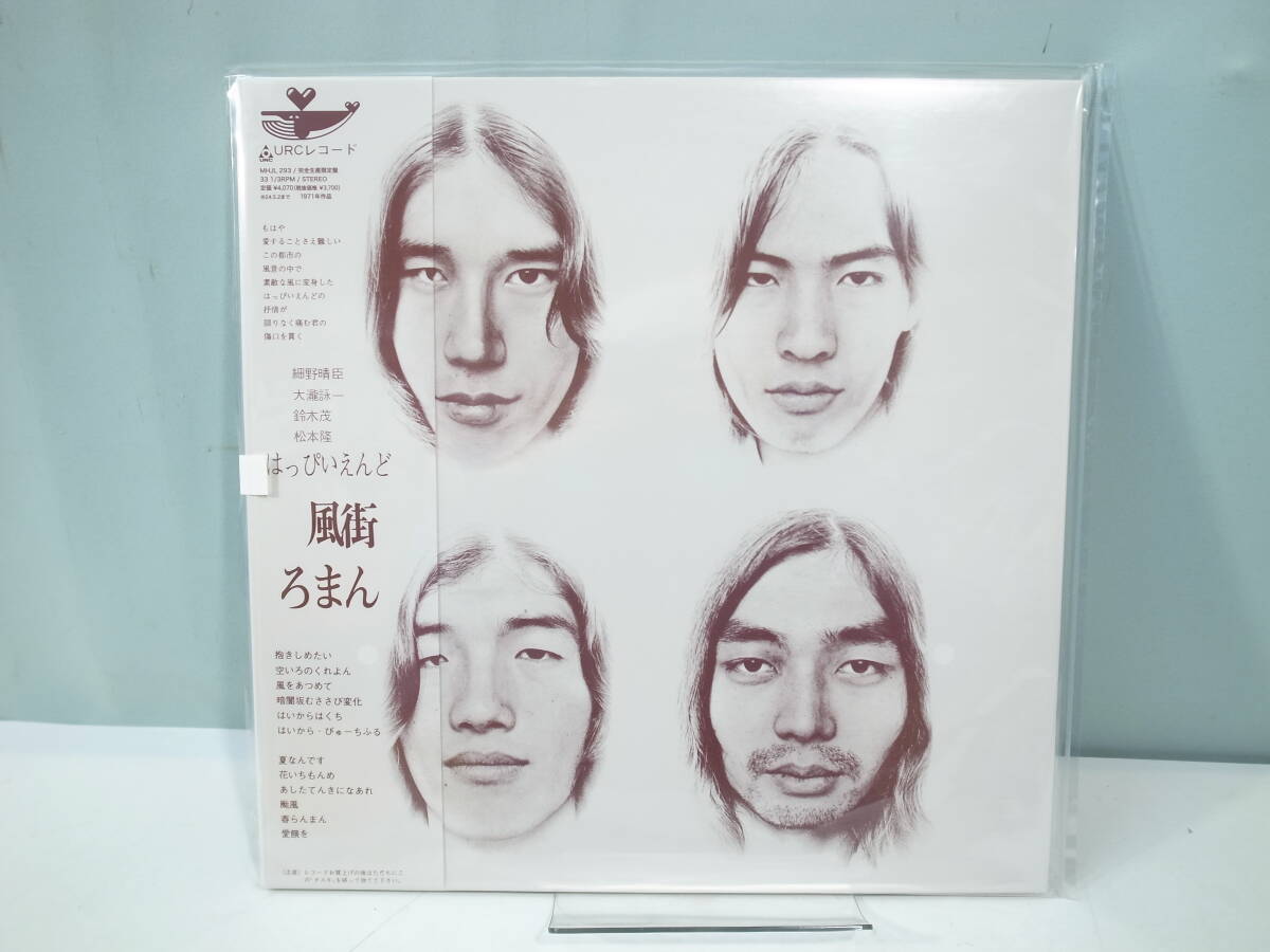 Yahoo!オークション -「風街ろまん lp」(音楽) の落札相場・落札価格