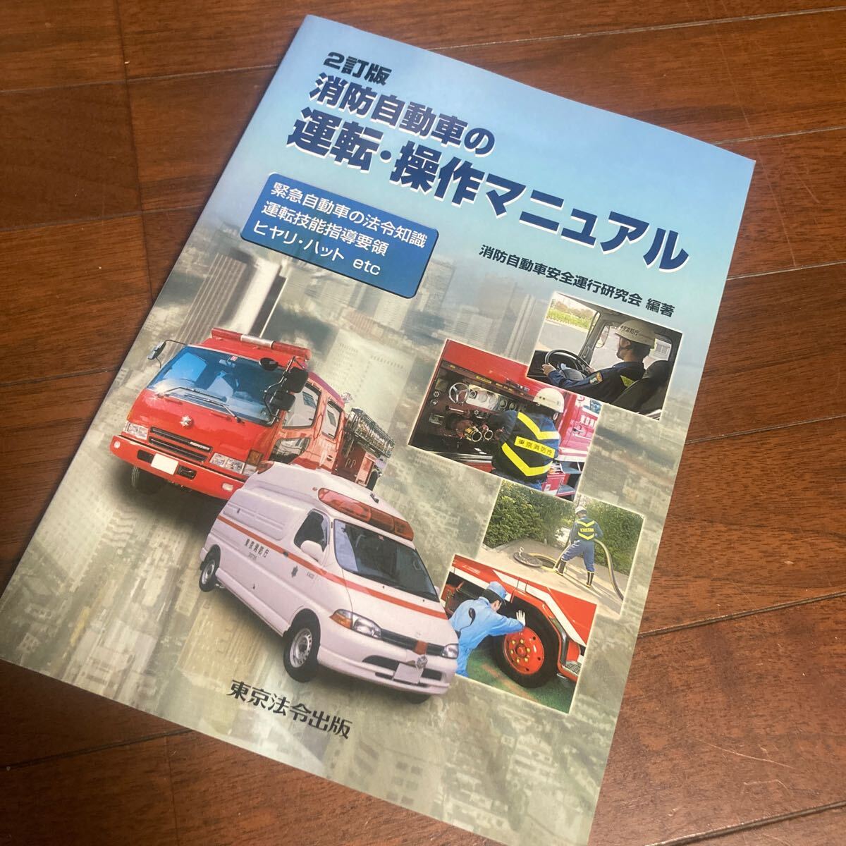 消防自動車 カラーブックス 東北へ-11 - 枝豆DIARY