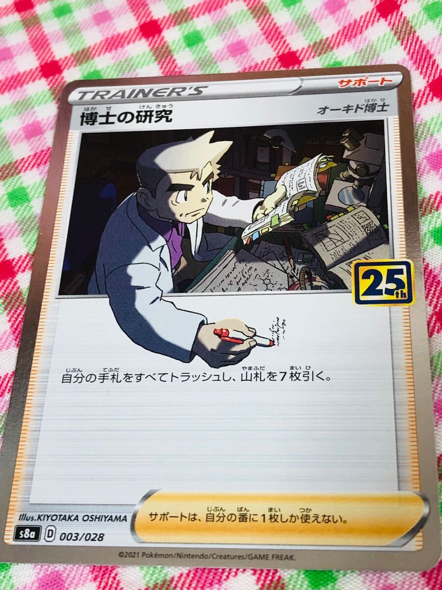 2025年最新】Yahoo!オークション -オーキド博士 ポケモンカード