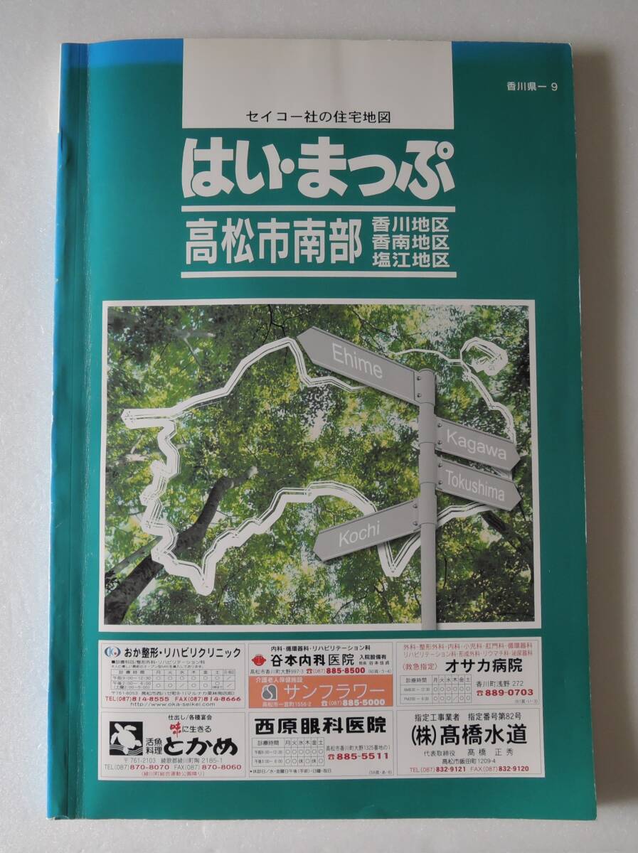 2025年最新】Yahoo!オークション -セイコー社 地図の中古品 2025年最新】Yahoo!オークション -セイコー社 地図の中古品
