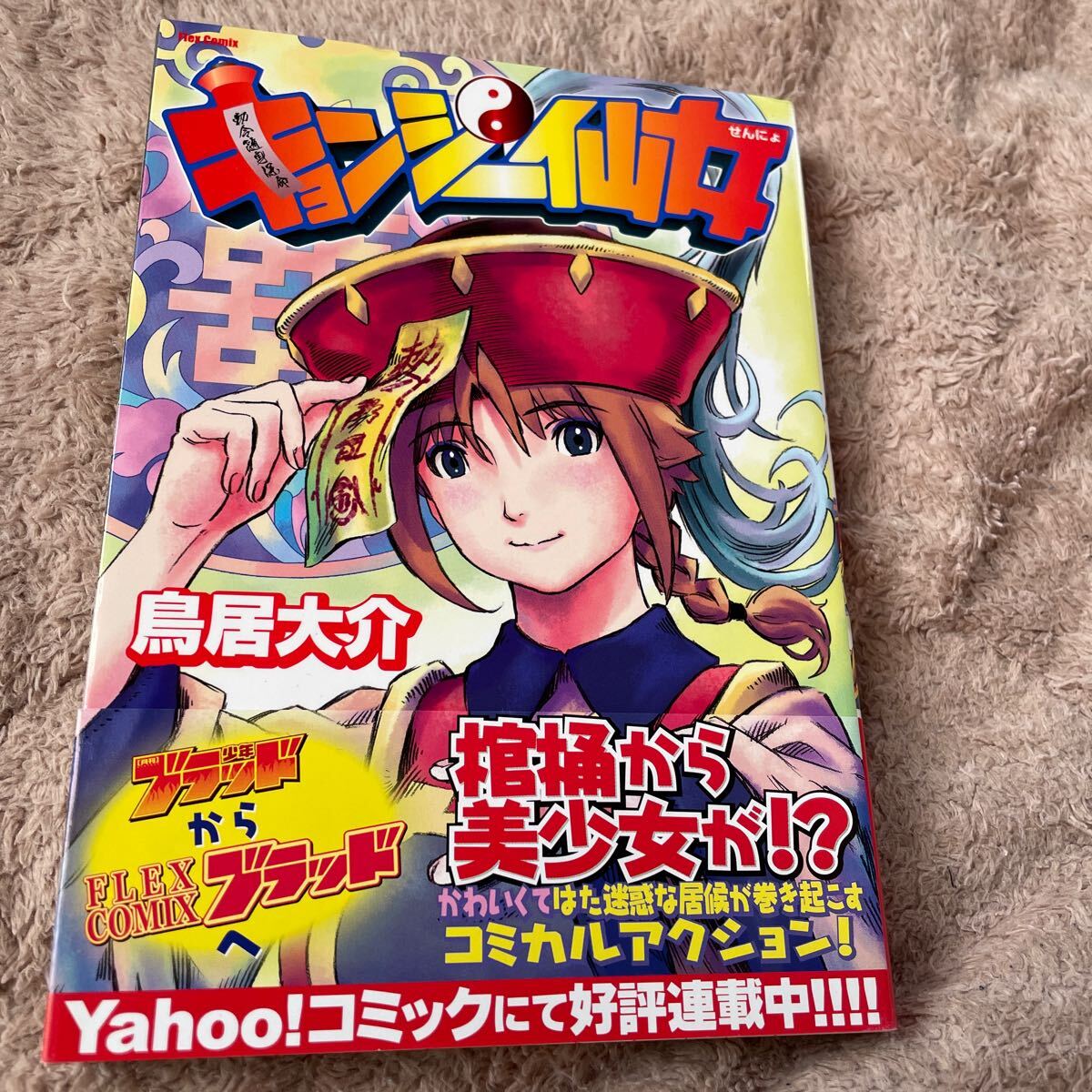 2025年最新】Yahoo!オークション -キョンシー(本、雑誌)の中古品 2025年最新】Yahoo!オークション -キョンシー(本、雑誌)の中古品