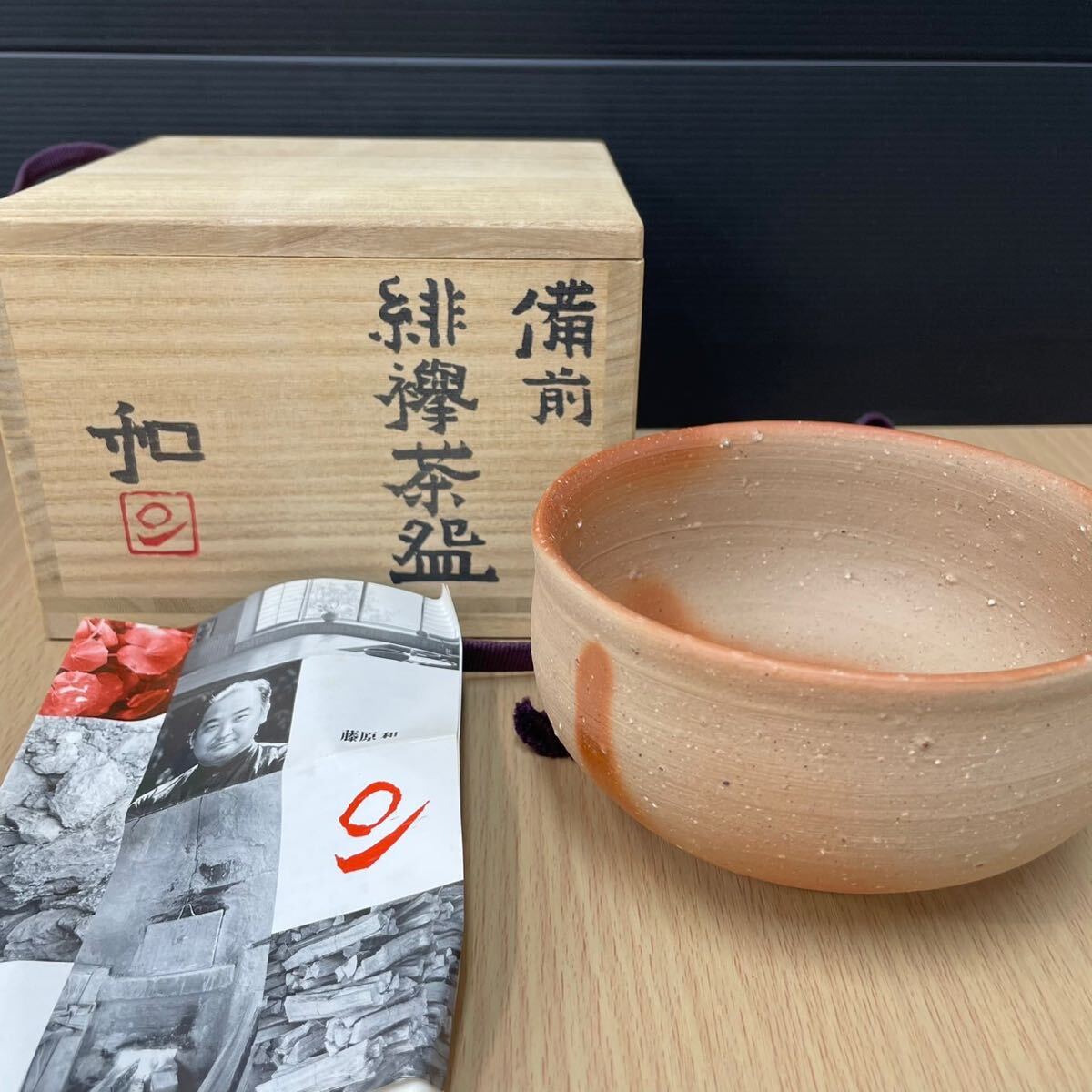 Yahoo!オークション -「備前焼 藤原和」の落札相場・落札価格 Yahoo!オークション -「備前焼 藤原和」の落札相場・落札価格