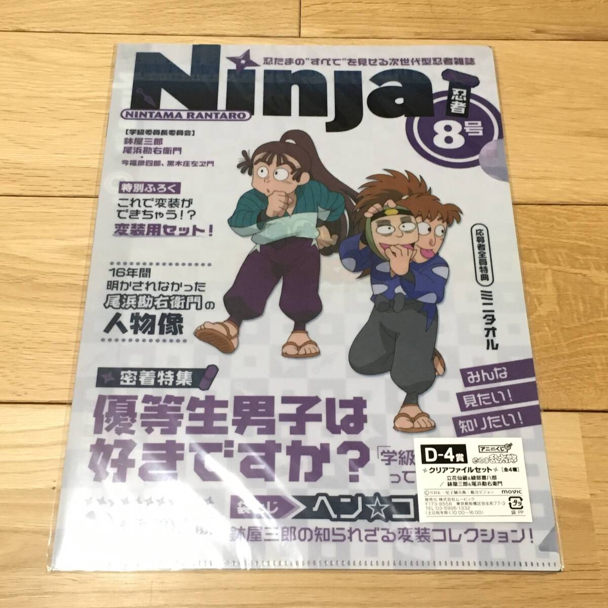 Yahoo!オークション -「綾部 喜八郎」(忍たま乱太郎) (な行)の Yahoo!オークション -「綾部 喜八郎」(忍たま乱太郎) (な行)の