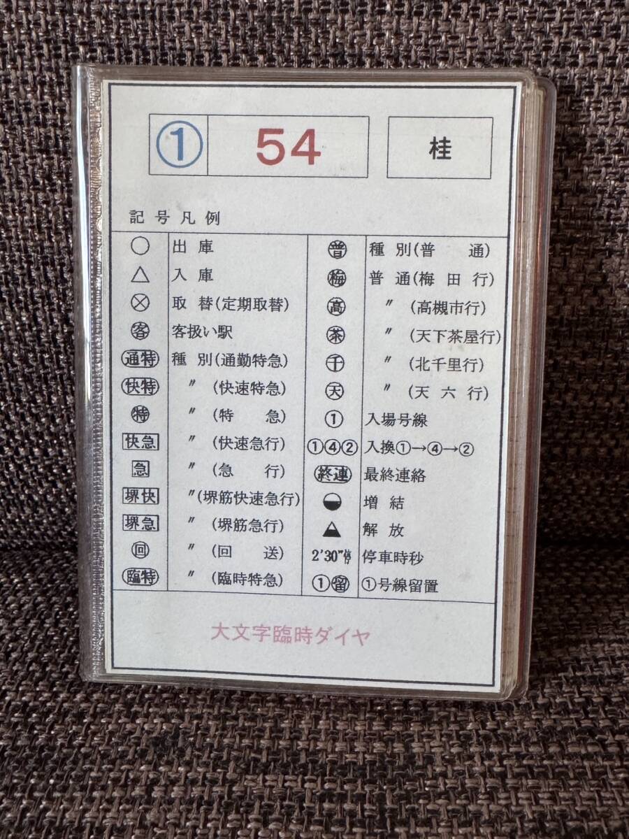 値下げ⭐︎国鉄 羽衣線運転時刻表 2種類