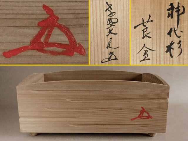 Yahoo!オークション -「神代杉」(木工、竹工芸) (工芸品)の落札 Yahoo!オークション -「神代杉」(木工、竹工芸) (工芸品)の落札