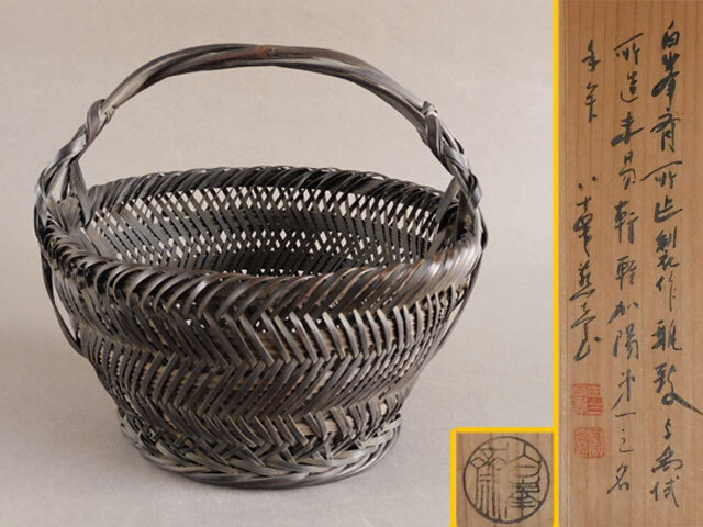 Yahoo!オークション - E269 島村白峰斎作【宗金籠】花籠 竹籠