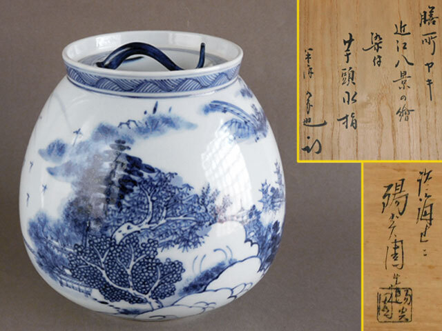 2025年最新】Yahoo!オークション -茶道具 水指 染付の中古品