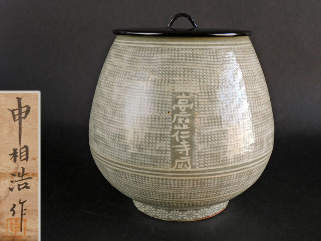 2025年最新】Yahoo!オークション -三島 水指(陶芸)の中古品