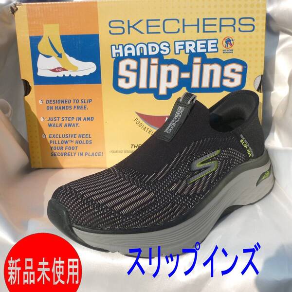 定価18150円新品27cm(26.5cm相当)スケッチャーズ SKECHERS 黒 スリップインズ マックスクッショニング スリッポン