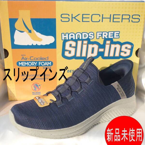 定価14190円新品25cm相当★スケッチャーズSKECHERS 紺色/ネイビー スリップインズ メンズスリッポン/ハンズフリー