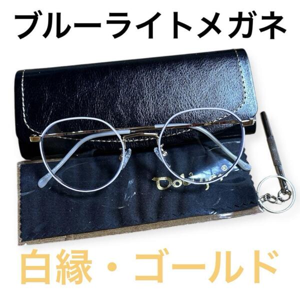 ブルーライトカットメガネ 伊達メガネ 度なし 超軽量17g メガネ ブルーライトカット カットメガネ おしゃれメガネ めがね ゴールド