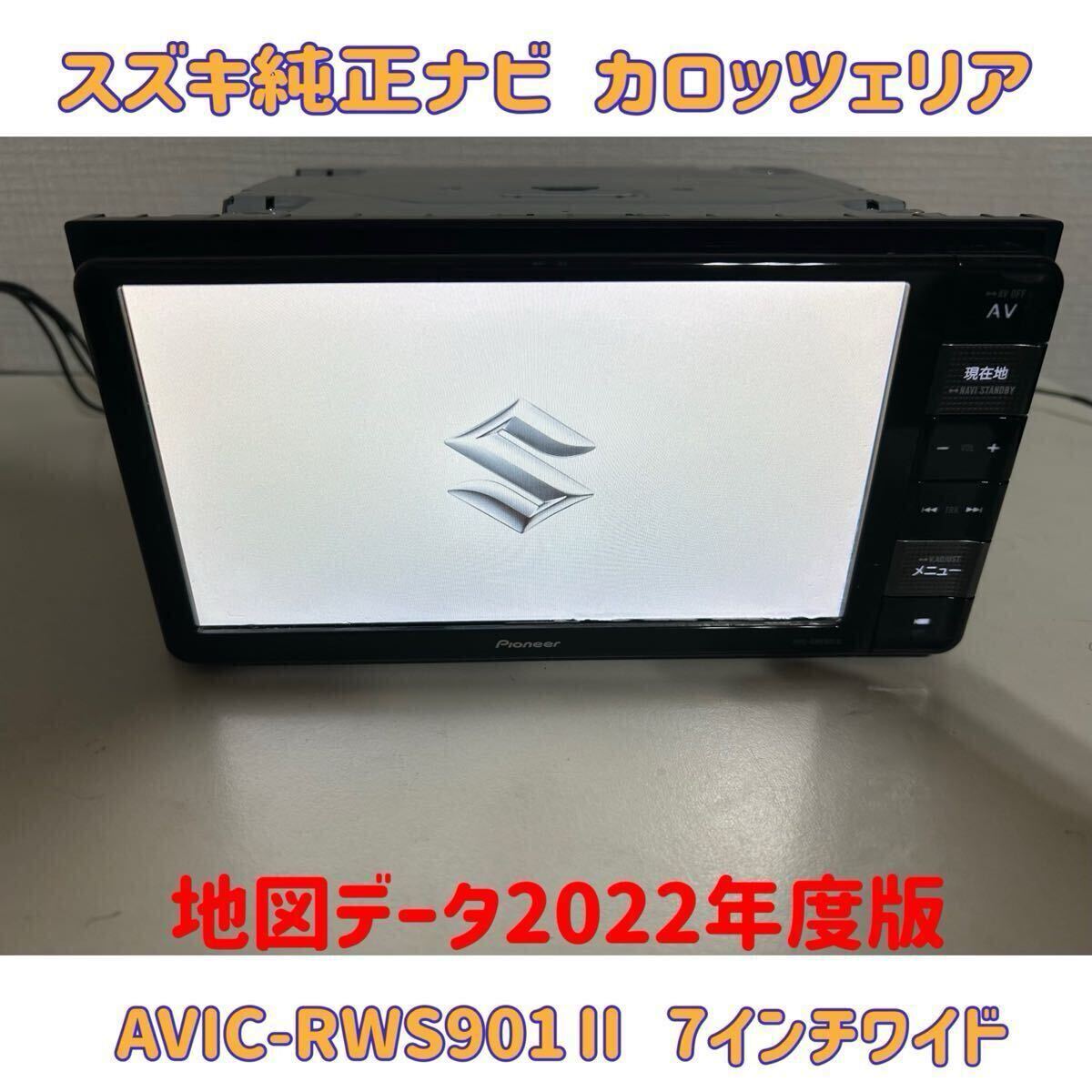 Yahoo!オークション -「スズキ純正 ナビ パイオニア」の落札相場 Yahoo!オークション -「スズキ純正 ナビ パイオニア」の落札相場