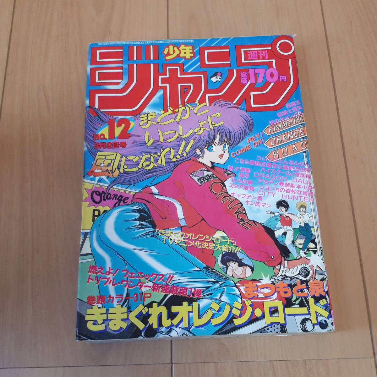 Yahoo!オークション -「週刊少年ジャンプ 1987年」の落札相場