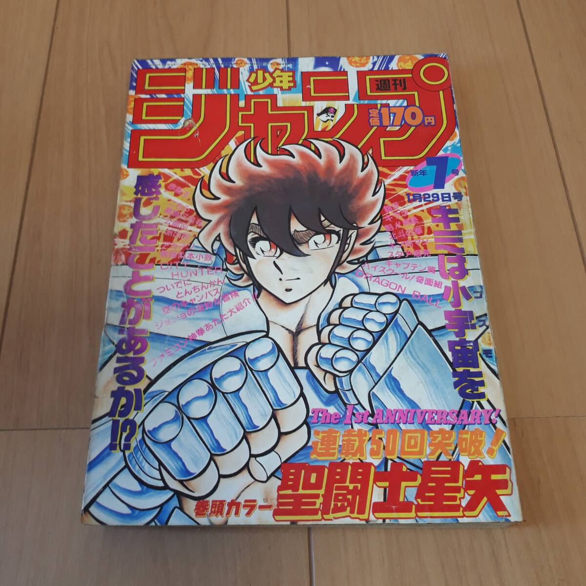2025年最新】Yahoo!オークション -少年ジャンプ 1987の中古品