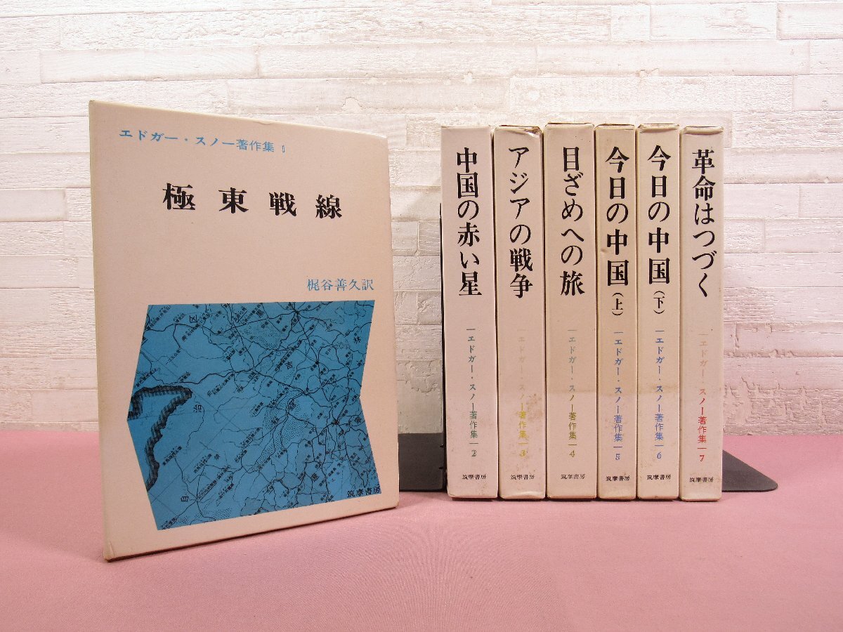 Amazon.co.jp: 中国の赤い星 増補決定版 (筑摩叢書 29