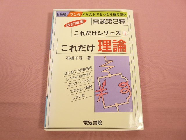 2025年最新】Yahoo!オークション -電気書院 電験(本、雑誌)の 2025年最新】Yahoo!オークション -電気書院 電験(本、雑誌)の