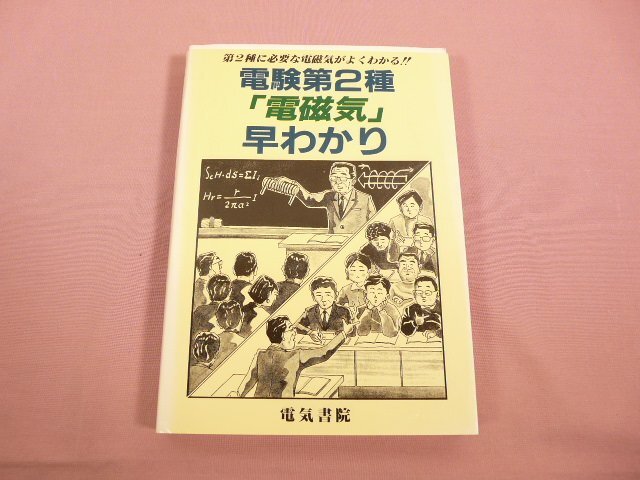 電気書院