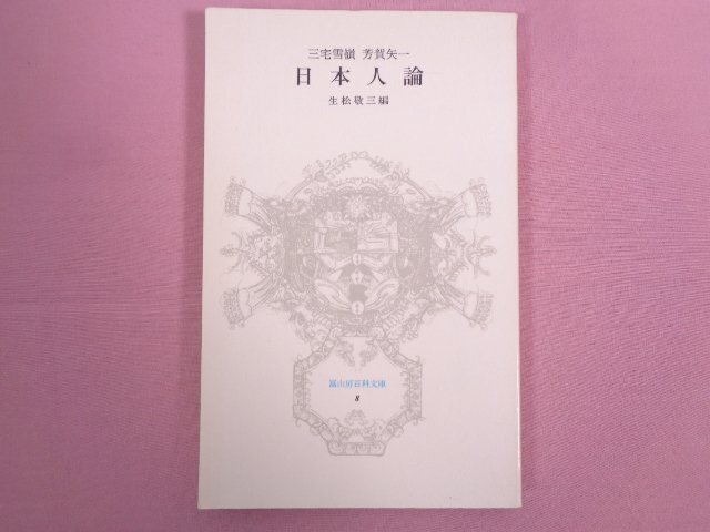書翰文講話及び文範」より